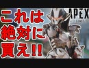 これは絶対買え！？最強プレステージスキン「APEXライカンスロープ」が神過ぎる！今すぐ購入！【コレクションイベント】【スーパーレジェンド】【リーク】【APEX LEGENDS/エーペックスレジェンズ】