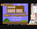 風真いろはは、スーパーマリオブラザーズで残機をいくつ失ったのか…【風真いろは/ホロライブ切り抜き】