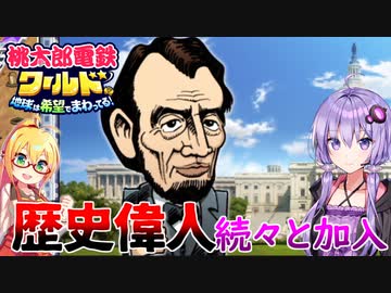 【桃鉄ワールド】桃鉄縛りガチ勢が100年楽しみ尽くす　part37【結月ゆかり実況プレイ】