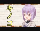【ソフトウェアトーク劇場】カプチーノハウス・改 パート352【キノコ】