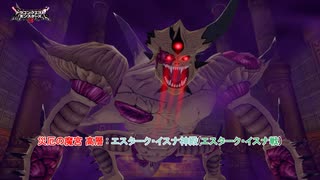 【ドラゴンクエストモンスターズ3 魔族の王子とエルフの旅】災厄の魔宮 高層 : エスターク・イスナ神殿(エスターク・イスナ戦) Part 20【ネタバレあり】