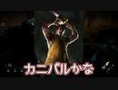 【DBD】調子に乗ったプレイをした結果がこうなっった   【Dead by Daylight】