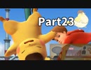 先生！事件です！！名探偵ピカチュウ【実況】Part23