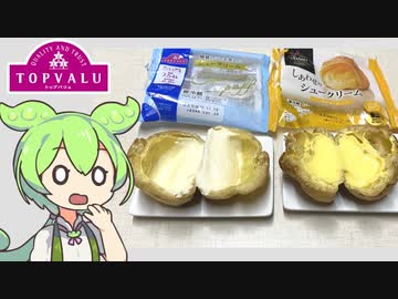 トップバリュの「おいしく糖質コントロールシュークリーム」