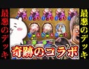 【朗報】〝最悪のデッキ〟×〝最悪なデッキ〟が化学反応起こしてとんでもないデッキが完成したwww【 Shadowverse シャドウバース クロスオーバー 】
