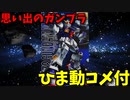 【ひま動コメ付】 思い出のガンプラキットレビュー集 No.1071 ☆ 機動戦士Zガンダム MASTER GRADE 1/100 RX-178 ガンダムMk-Ⅱ(エゥーゴ)