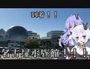【SCP紹介】　教えて！　ゆかり先輩！　SCP-777-JP - 鶴の翁