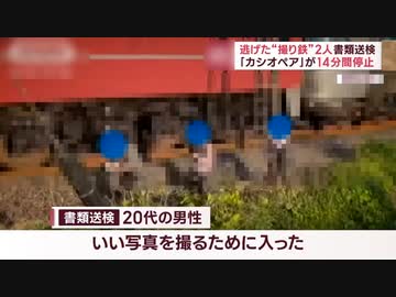 ホモと見る電車を止めて逃げた撮り鉄の末路