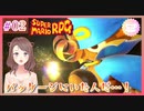 #02 子育てママの【スーパーマリオＲＰＧ】完全初見プレイ☆ローズタウンへ