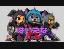 はいえな/結月ゆかり