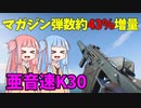 【BF2042】強化されたヘビーサプレッサーと亜音速弾でK30!!!ストーリー321
