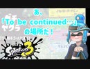 徒然としたスプラトゥーン3_Part63【ゆっくり実況/スプラトゥーン3/Splatoon3】
