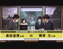 【最速配信】第32期 竜星戦 本戦Bブロック 7回戦 森田道博九段 vs 横塚 力七段
