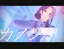 【MMDあんスタ】カノン【旧fine凪砂】