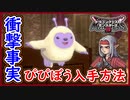 DQM3 アゲぴぴ（ぴぴぼう）入手方法！特性やスキルが超優秀！ 体臭があれな事が判明！ドラクエモンスターズ3 攻略 実況プレイ【メイルス】