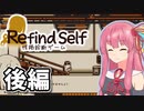 【A.I.VOICE実況】茜の性格診断 後編【Refind Self：性格診断ゲーム】