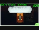 【実況】二人でライブアライブをしゃぶり尽くす！ part29 【初見プレイ編】