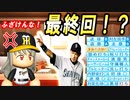 【神回】 # 257 イチロー転生もブラックブチギレで最終回！？一体何が起きたのか！！【ゆっくり実況・パワプロ2022・大正義ペナント】