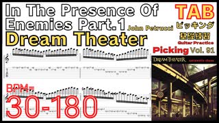 ジョンペトルーシ 速弾き練習 In The Presence Of Enemies Part.1 TAB / Dream Theater John Petrucci Guitar Picking