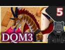 【DQM3】モンスターの可愛さにハイテンション笑うトラ Part5