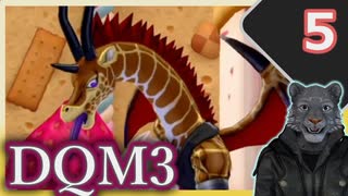 【DQM3】モンスターの可愛さにハイテンション笑うトラ Part5