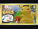 8/26▼事件より気になるMagikarpとInkay◀二人実況◀帰ってきた名探偵ピカチュウ