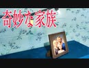6歳の子供が親を探すホラーゲーム不気味で怖い