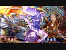 ほたると茄子の英傑大戦　その34 vs琥煌の天下人