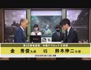 【最速配信】第32期 竜星戦 本戦Fブロック 6回戦 金 秀俊九段 vs 鈴木伸二七段