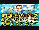 【IFシリーズ】もしもダルビッシュがあの時メジャーに移籍していたら・・・【ゆっくり実況・パワプロ2022・大正義ペナント】