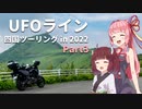 MT-07で47都道府県制覇の旅 Part31 ~四国ツーリング2022 Part3~