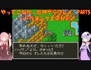 【ドラゴンクエストⅥ】ゆかあかが通ってこなかった神ゲーを初見プレイ　第5回　～ドラクエⅥ編～【Voiceroid実況】