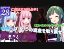 【HogwartsLegacy /VOICEROID 】東北ずん子は魔法学校へ通う！ #28 【ゆっくり実況 /ゲームプレイ動画 】