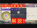 【レスレリ】回帰の秘薬を使って育成&飴回収！