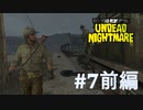 【RDR アンデッド・ナイトメア #7前編】列車に乗って新天地へ！【Switchゲーム実況】