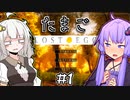 ゆかりとたまごとあかり #1【LOST EGG】