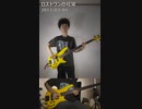 ロストワンの号哭 (Bass&Drum Cover)
