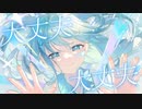 はぐ　歌ってみた　by,MyMe