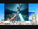 【AI童話】「笠地蔵」をAIの力で機動戦士ガンダム風にしてみた(2023/12/11)