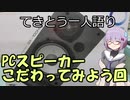 てきとう一人語り　＃５５