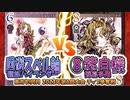 【東方如何月】「回避スペル軸種族ハイランダー」VS「⑧紫自機弾幕多用」【2023年第6回大会 チップ争奪戦】