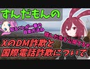 豆知識第133話　詐欺行為2つについて