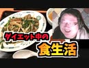 8周年ダイエット企画”今の食生活・冬夜くんもどう？”