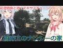 【The Texas Chain Saw Massacre】初めてのナンシー家！（彩澄りりせ＆しゅお実況）