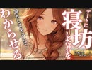 【甘々/わからせ】デートに超寝坊したので、彼女のなんでもありな命令に逆らえない…。【男性向けシチュエーションボイス】