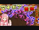 ダンジョン経営するで！# 11【Dungeons4 / ボイスロイド実況】