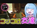 ニワトリと仲良くなれる夢のようなパークがあるらしい【VOICEROID実況/Texas Chain Saw Massacre/テキサスチェーンソー】