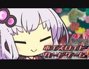 【ポケモンカードPTCGL】ボイスロイドカードゲーム～赤ロスト～【ボイスロイド実況】