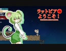【Ratopia】ラットピアへようこそ！Season2 part7【VOICEVOX実況】