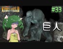 【ゆっくり実況】懐かしさと共にキングスフィールド4【#33】